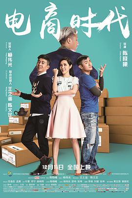 電商時代(全集)