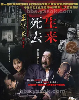 王保長新篇Ⅱ死去生來第23集