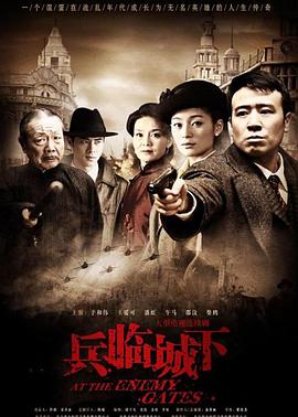 兵臨城下第26集