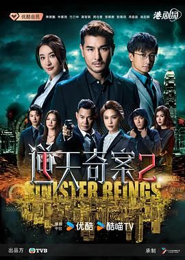 逆天奇案2 粵語版第09集