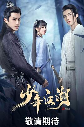 少年江湖7