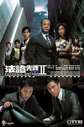 法證先鋒2第4集