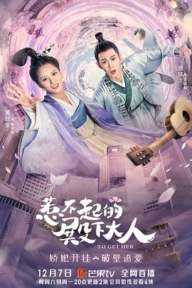 惹不起的殿下大人第10集