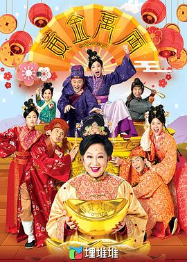 黃金萬兩(全集)
