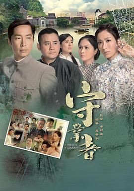 守業者-粵語版(全集)