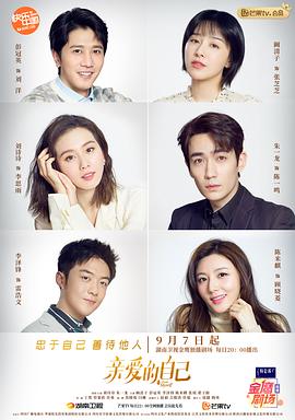 親愛的自己第01集