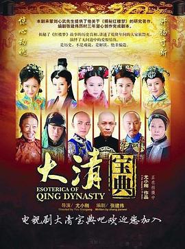 乾隆秘史第6集