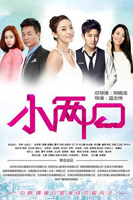 小兩口第4集