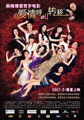 愛情呼叫轉移(全集)