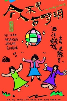 今人不見(jiàn)古時(shí)玥(全集)