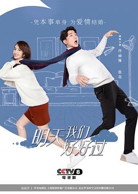 明天我們好好過第02集