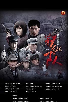 第一縱隊(duì)第09集