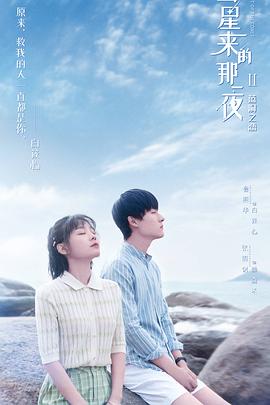 彗星來的那一夜2（越南語版）第12集