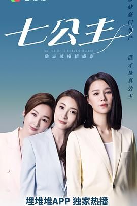 七公主[粵語版]第02集