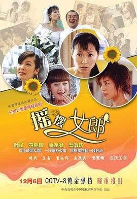 搖擺女郎第18集