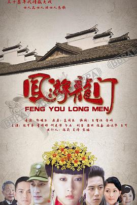 鳳游龍門第9集