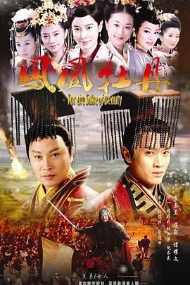 鳳凰牡丹第44集