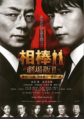 相棒劇場版2(全集)