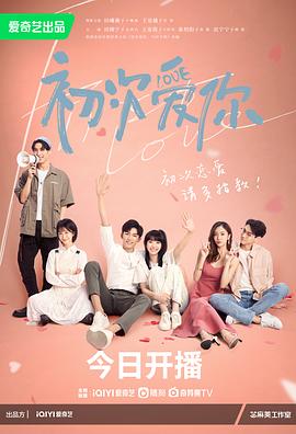 初次愛你第02集