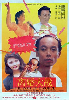 離婚大戰(全集)