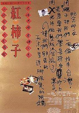紅柿子(全集)