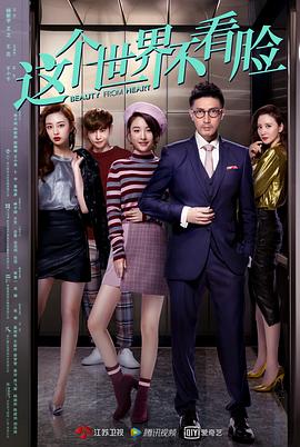 這個世界不看臉第05集