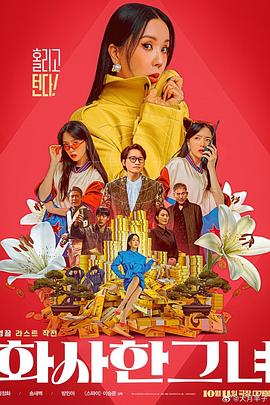 華麗的她(全集)