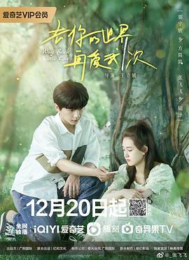 去你的世界再愛我一次第4集