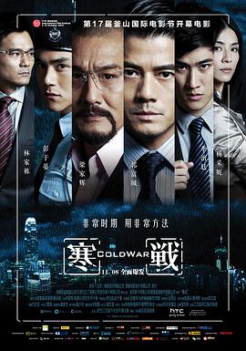 寒戰(普通話版)(全集)