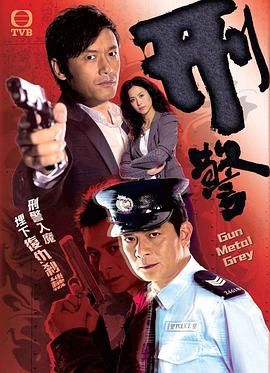 刑警普通話版第04集