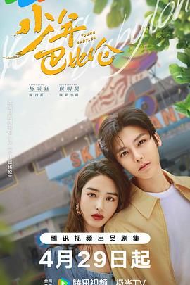 少年巴比倫 2024第06集