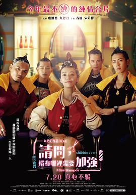 請問，還有哪里需要加強(全集)