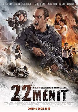 危機22分鐘(全集)