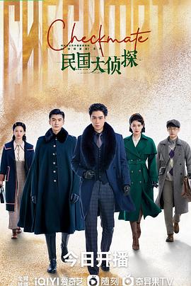 民國大偵探第02集