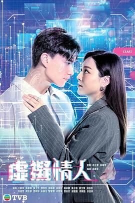 虛擬情人 粵語版第1集