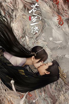 蒼蘭訣（真人版）第12集