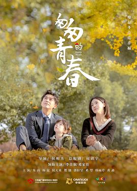 匆匆的青春第10集