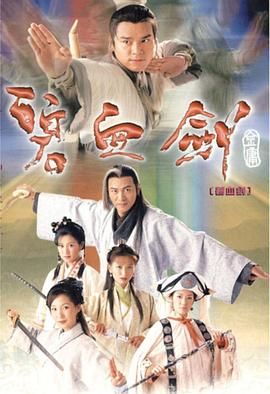 碧血劍 粵語版第29集