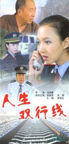 人生雙行線第13集
