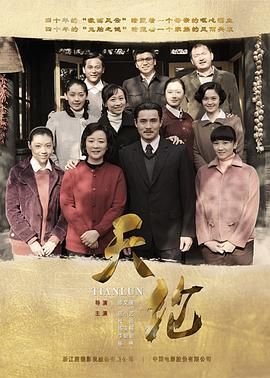 天倫第32集