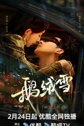 鵝絨雪第02集