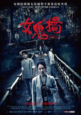 女鬼橋 女鬼橋(全集)