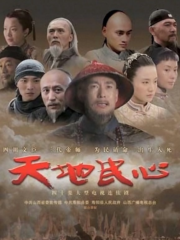 天地民心第05集
