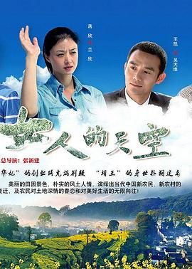 女人的天空第7集