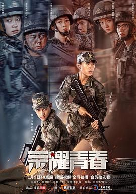 榮耀青春第1集