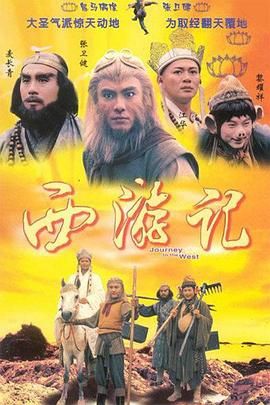 西游記1996 粵語版第26集