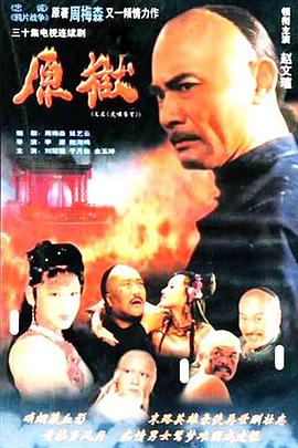虎嘯蒼穹第16集