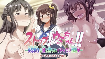 停止！烏米醬！！～和失戀對(duì)象的女兒被榨取的戀愛生活～(全集)