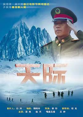 天際