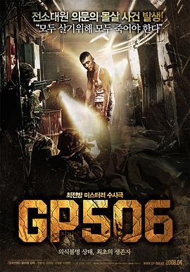 崗哨506